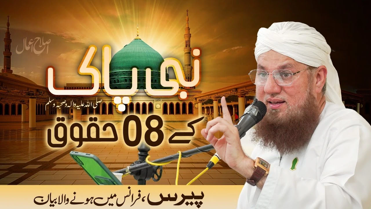 Nabi e Pak Ky 08 Huqooq | Rights of Nabi e Pak | Islah e Aamaal | Abdul Habib Attari